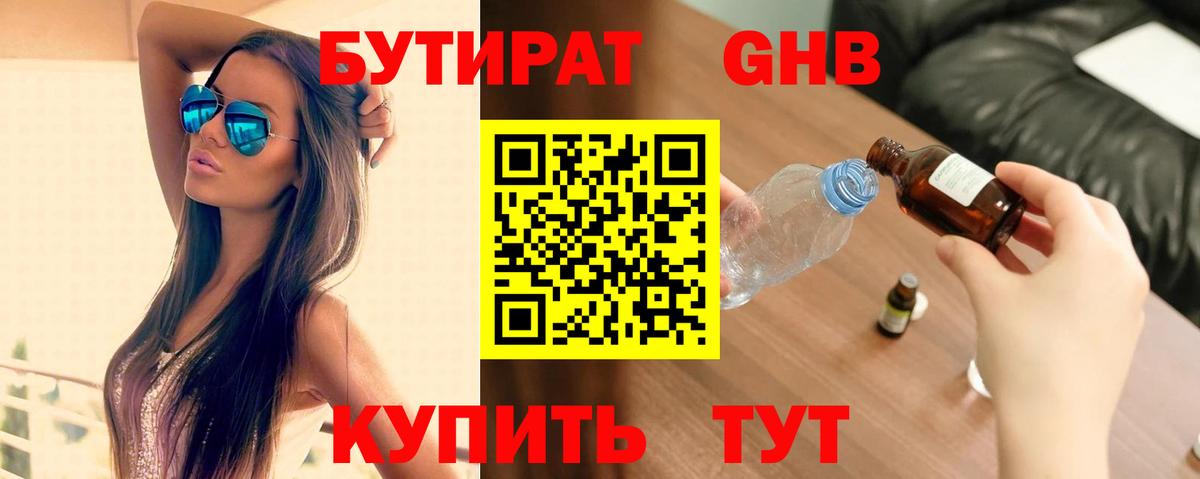 Михайловск  БУТИРАТ BDO 33%  Вход с VPN 