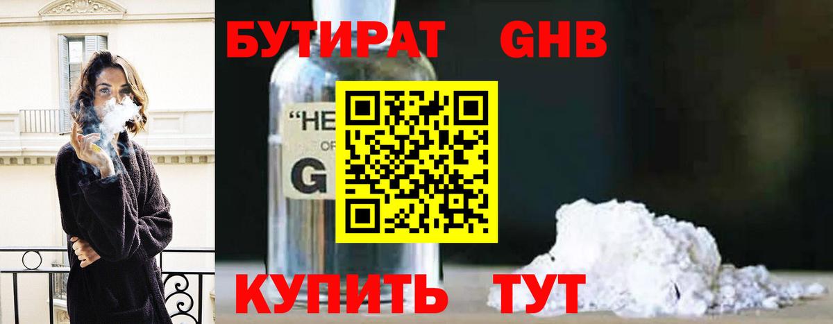 Бутират BDO Михайловск