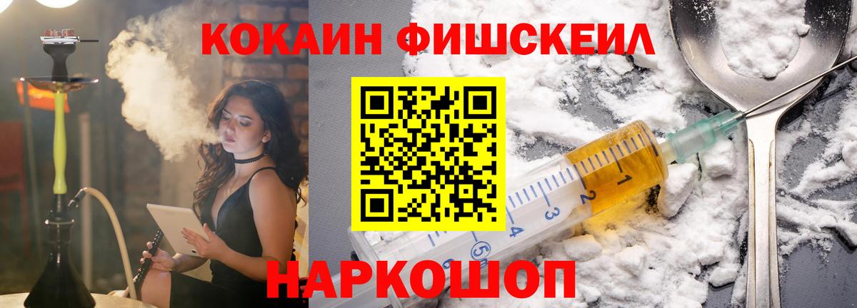 COCAIN Fish Scale Михайловск
