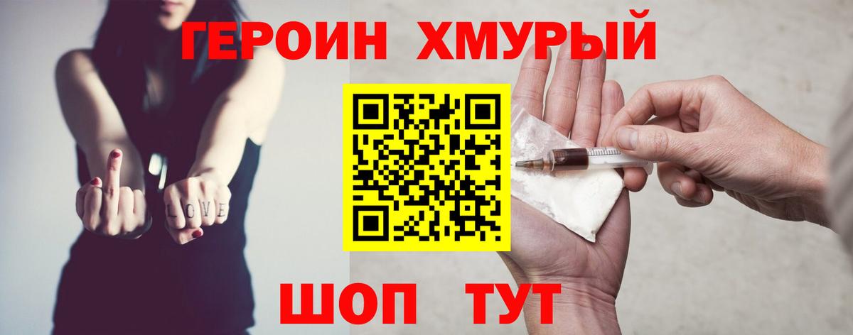 ГЕРОИН  Вход с VPN  Михайловск  ГЕРОИН герыч 