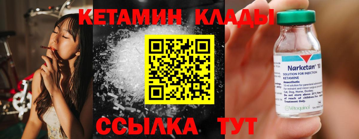 Михайловск  Кетамин VHQ  Вход с VPN 