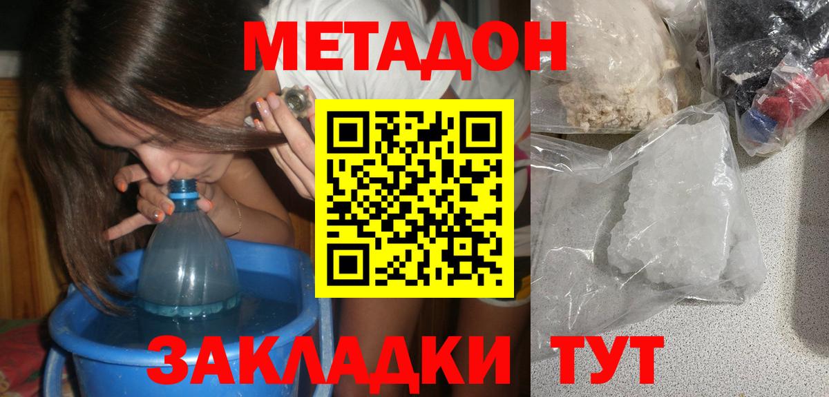 МЕТАДОН кристалл Михайловск