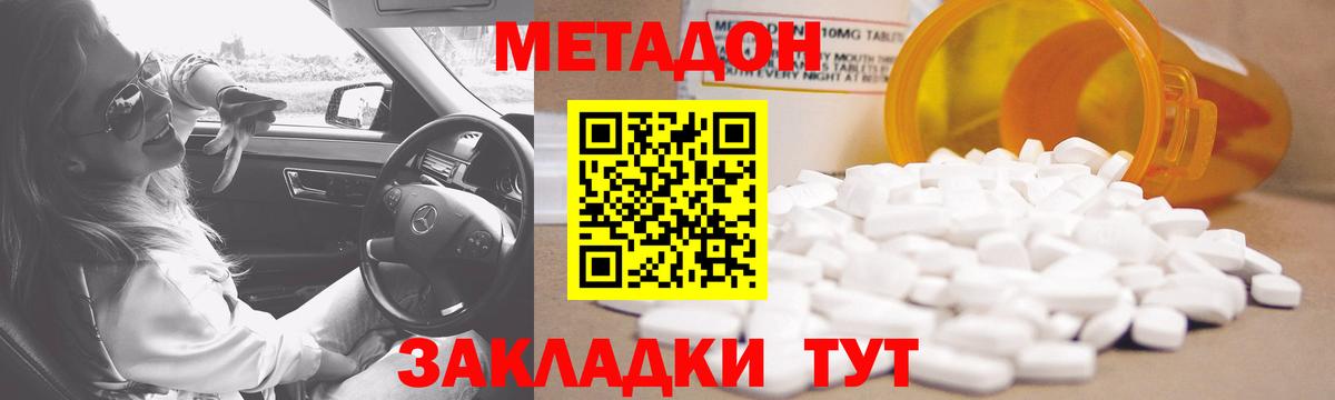 МЕТАДОН мёд  МЕТАДОН кристалл  Михайловск  Вход с VPN 